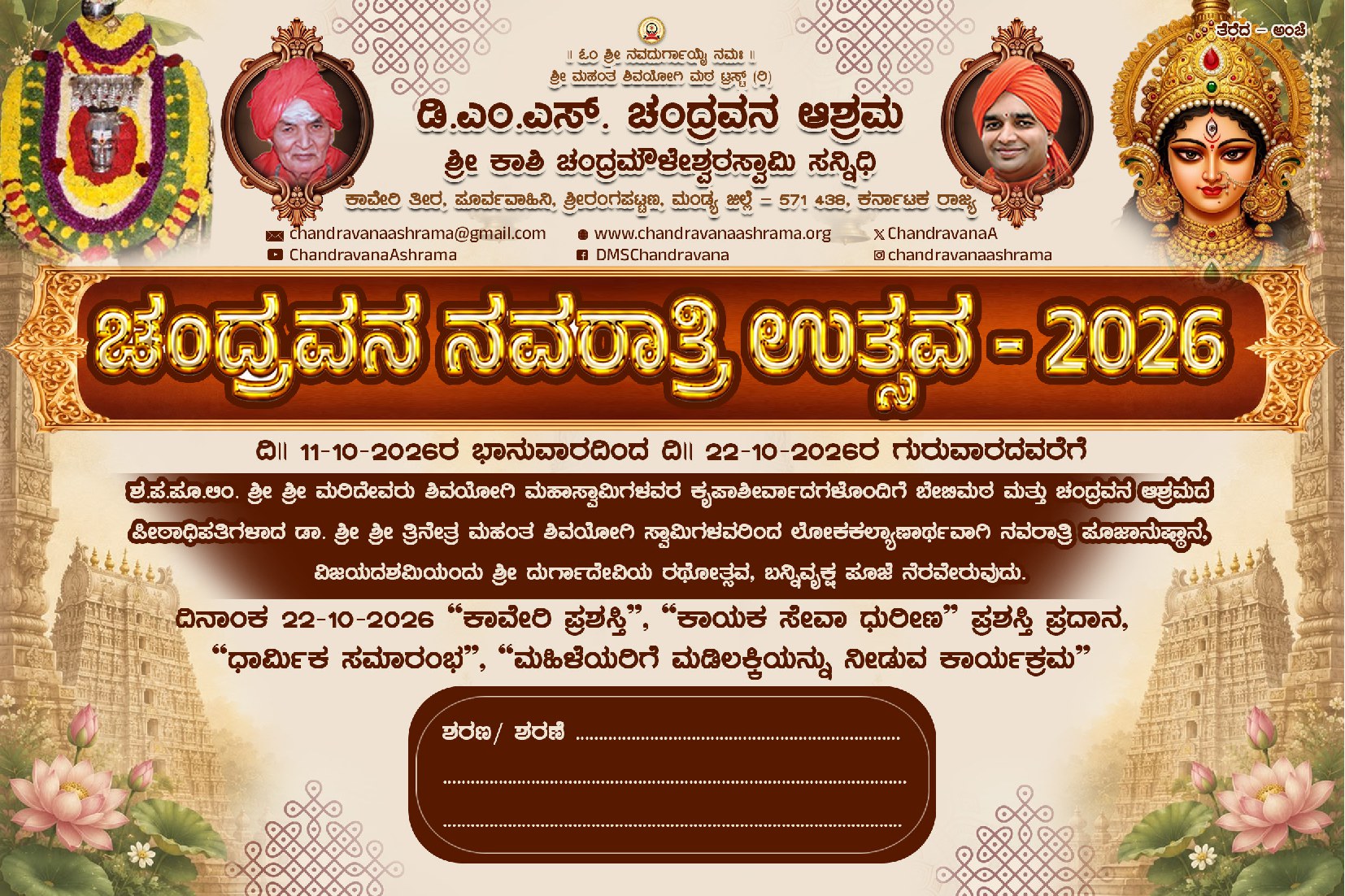 Navarathri Utsava 2026 invitation — page 1